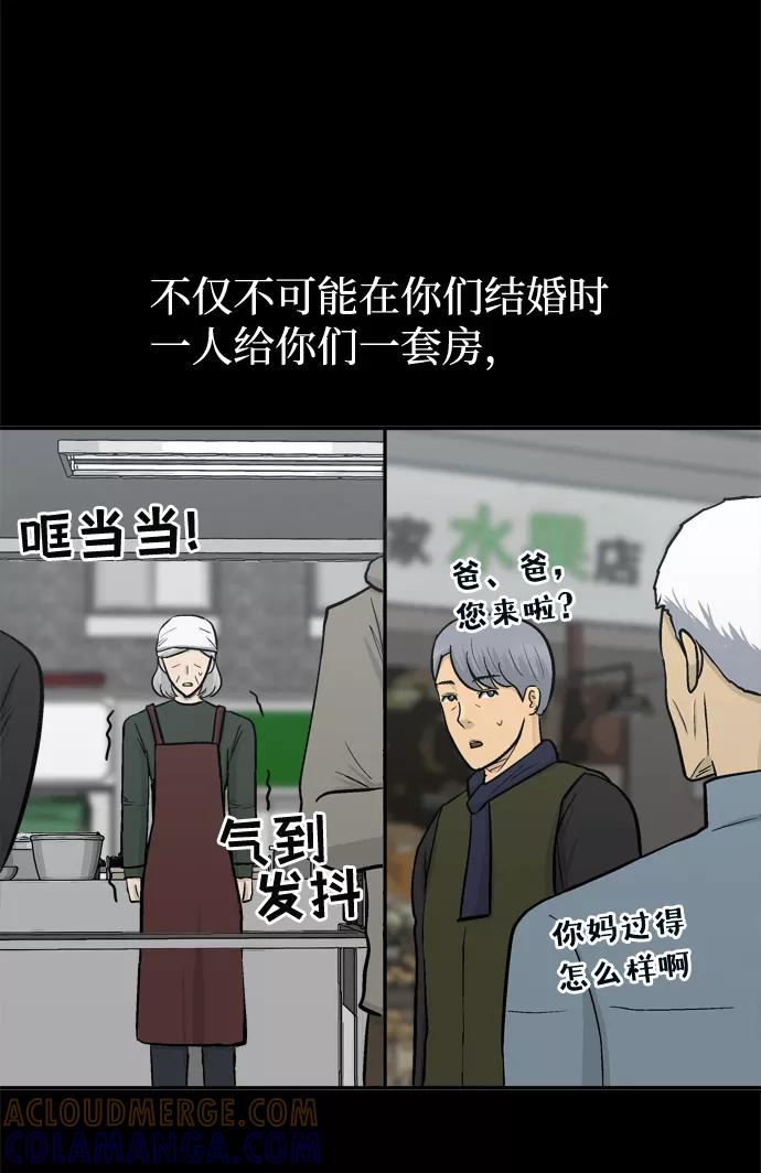 《God楼主》第53话 第91页