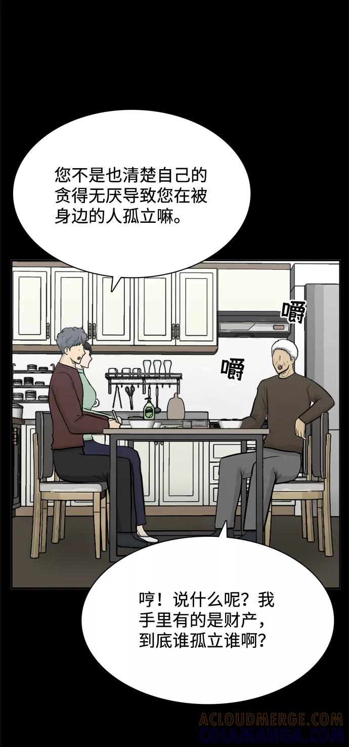 《God楼主》第53话 第73页