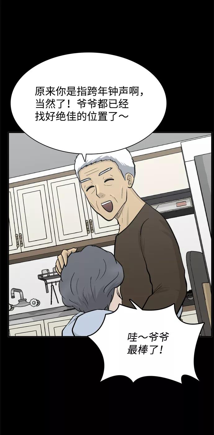 《God楼主》第53话 第86页