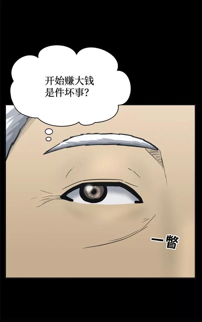《God楼主》第53话 第87页