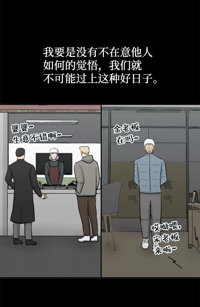 《God楼主》第53话 第90页