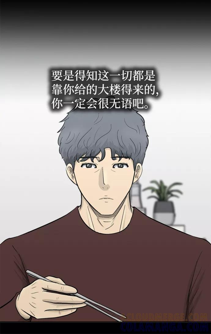 《God楼主》第53话 第88页