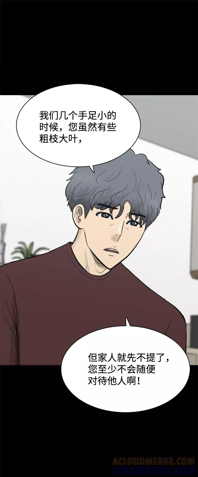 《God楼主》第53话 第82页