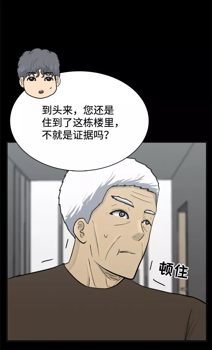 《God楼主》第53话 第74页