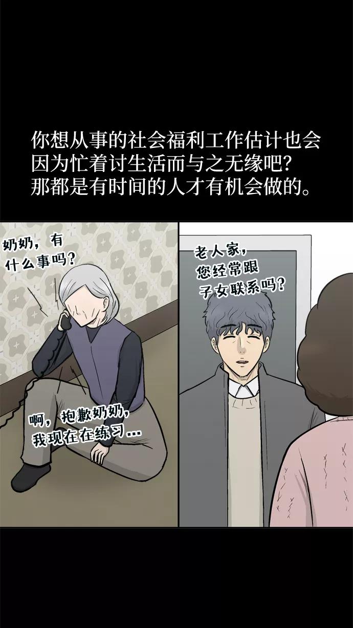 《God楼主》第53话 第92页