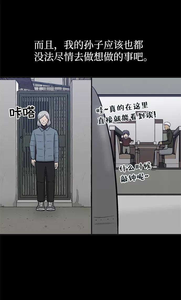 《God楼主》第53话 第93页