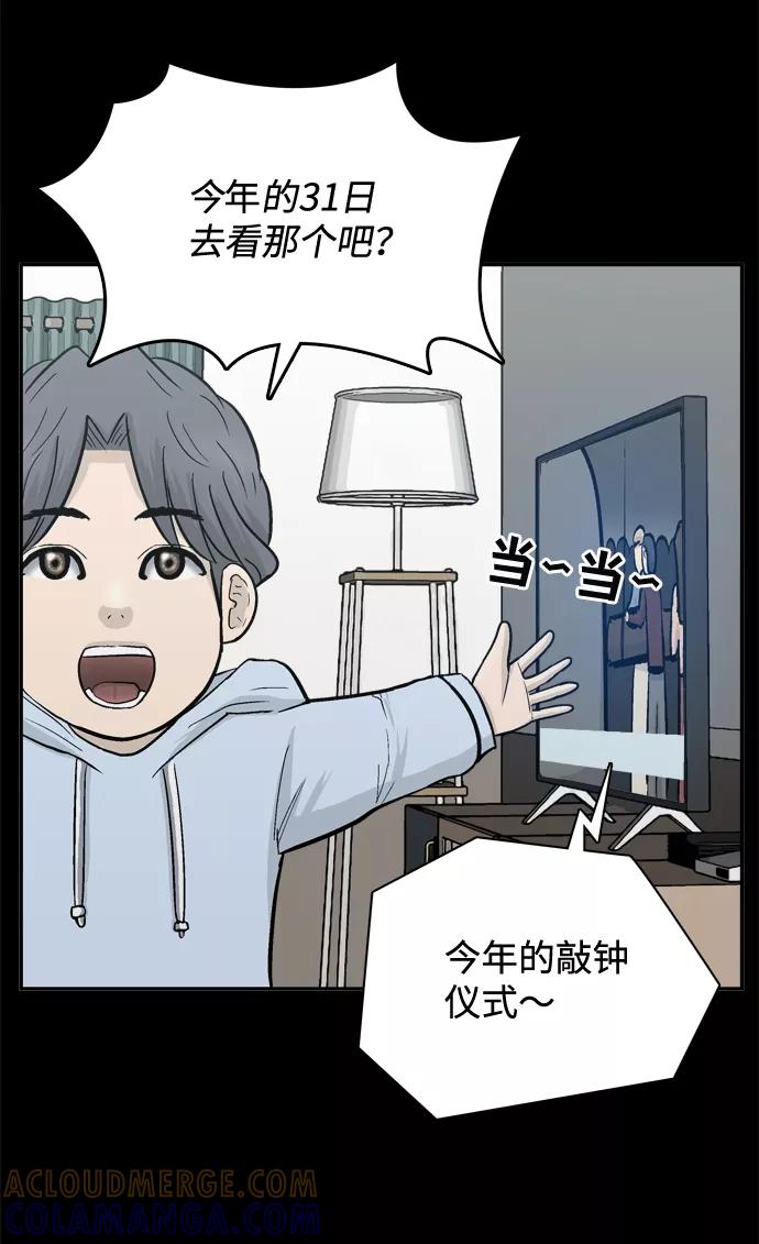 《God楼主》第53话 第85页