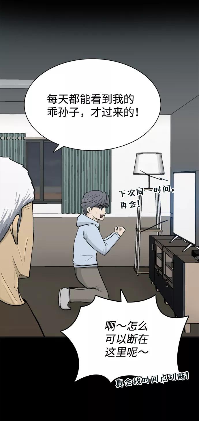 《God楼主》第53话 第78页