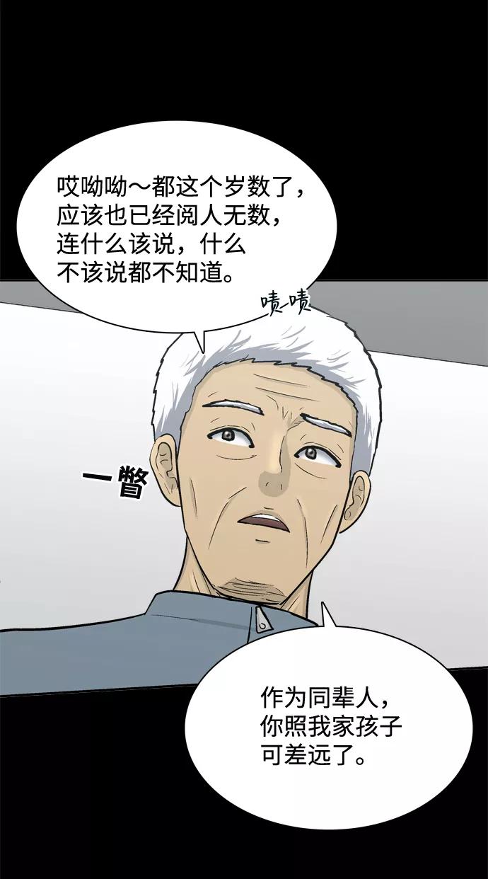 《God楼主》第53话 第68页