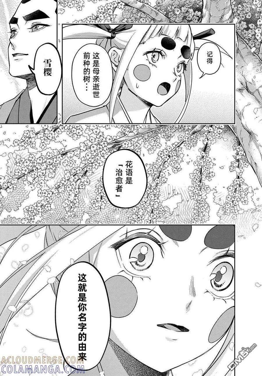 《破灭之国》第48话 第7页