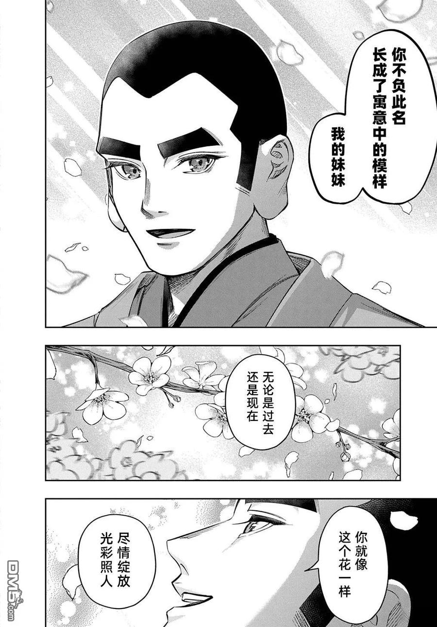 《破灭之国》第48话 第8页