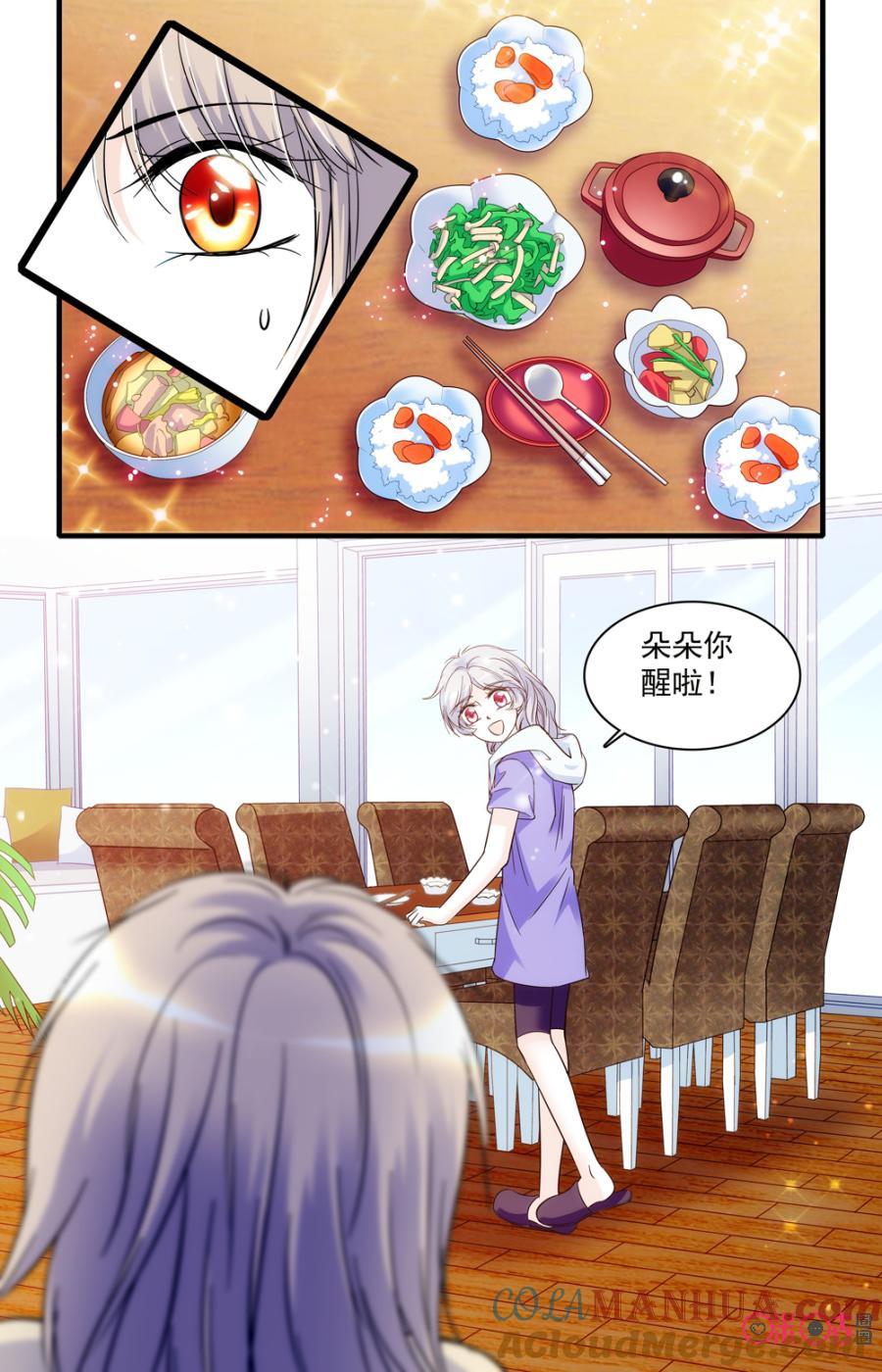 《青柠之夏》第55话 第15页