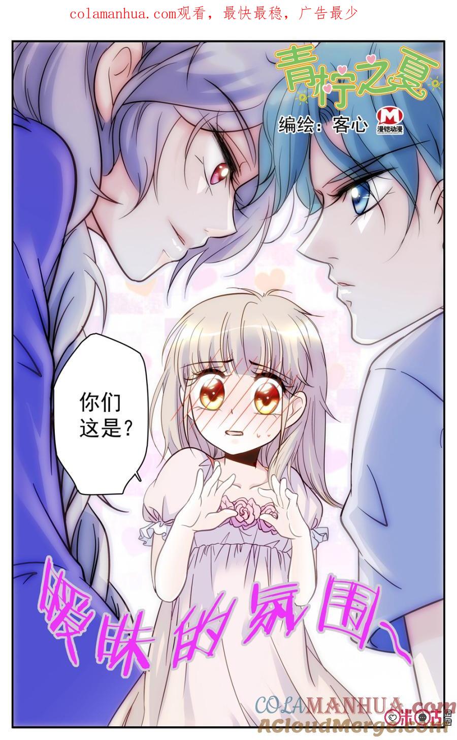 《青柠之夏》第55话 第1页