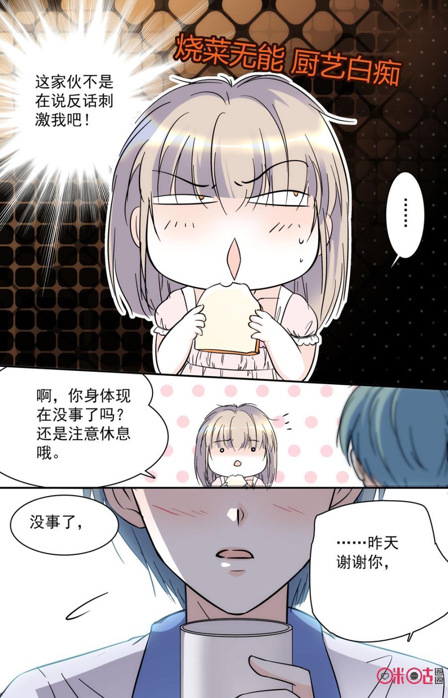 《青柠之夏》第55话 第18页
