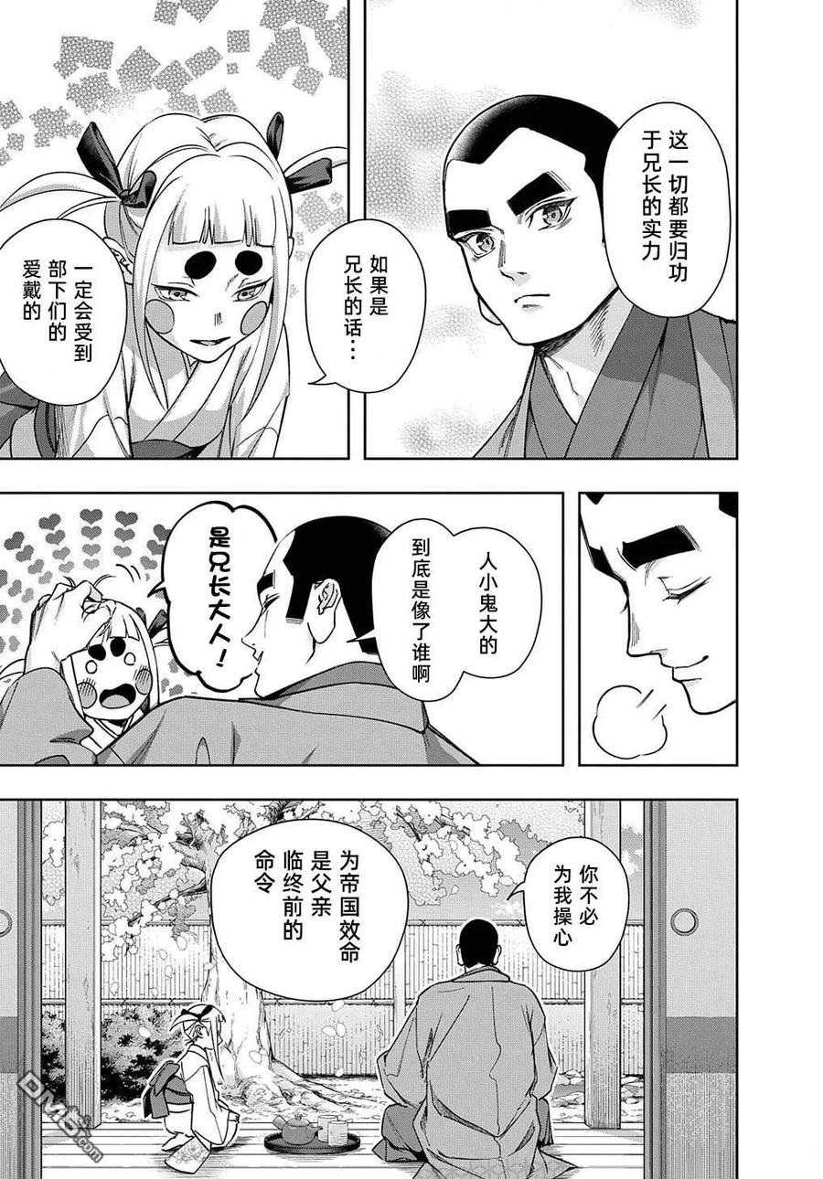 《破灭之国》第48话 第3页