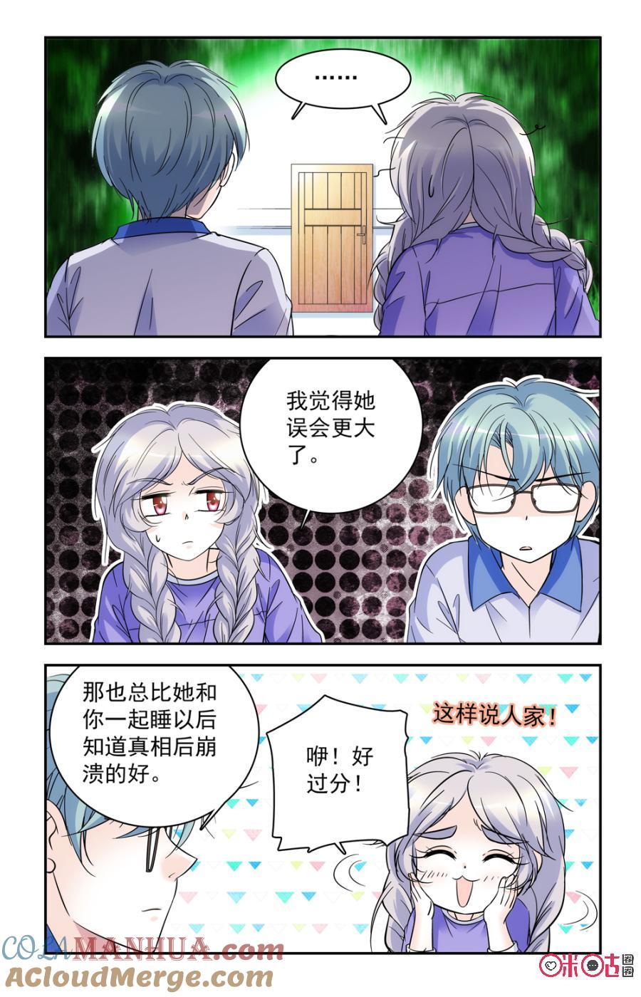 《青柠之夏》第55话 第7页