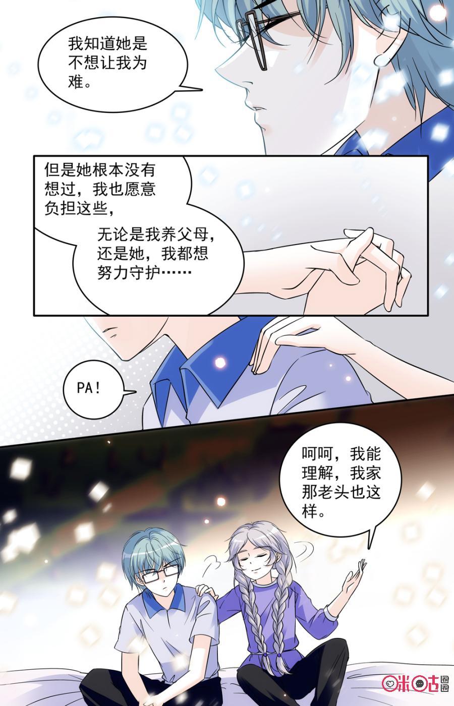 《青柠之夏》第55话 第10页