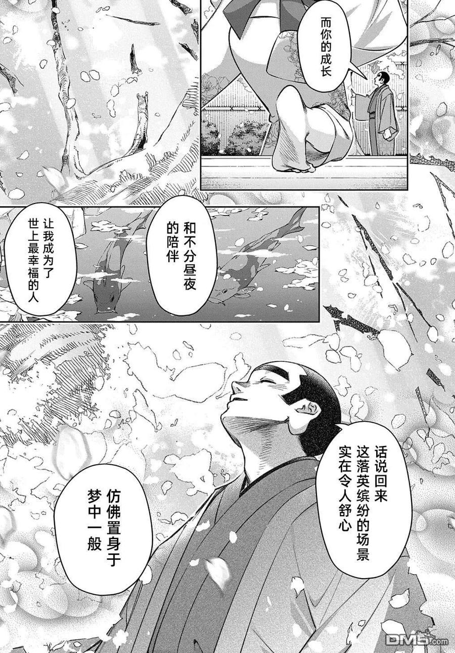 《破灭之国》第48话 第9页