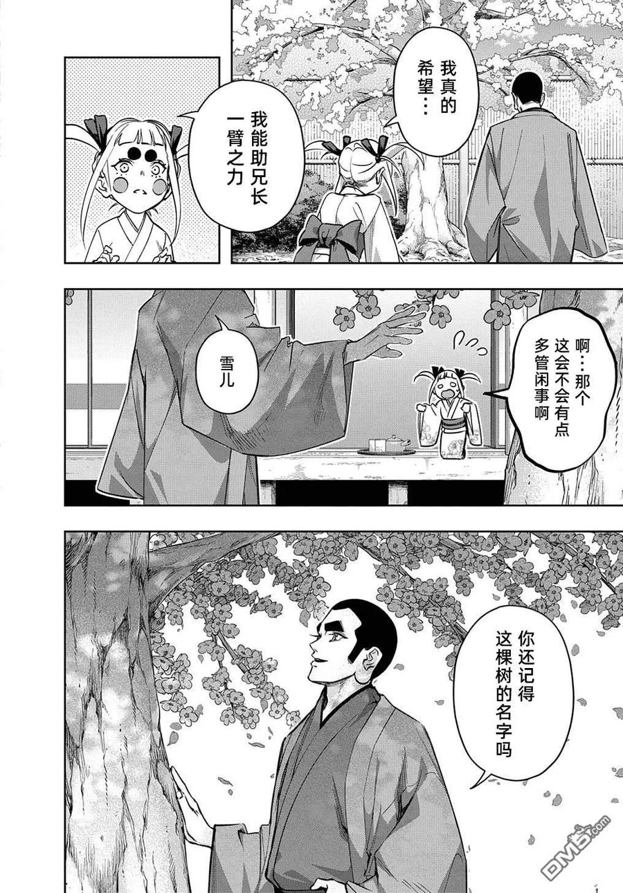 《破灭之国》第48话 第6页