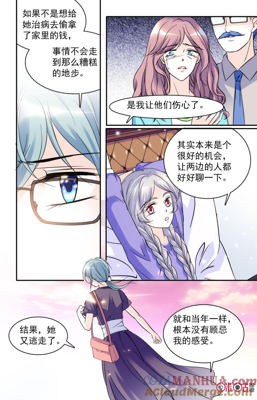 《青柠之夏》第55话 第9页