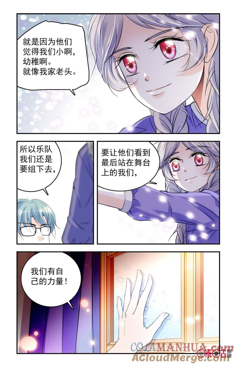 《青柠之夏》第55话 第11页