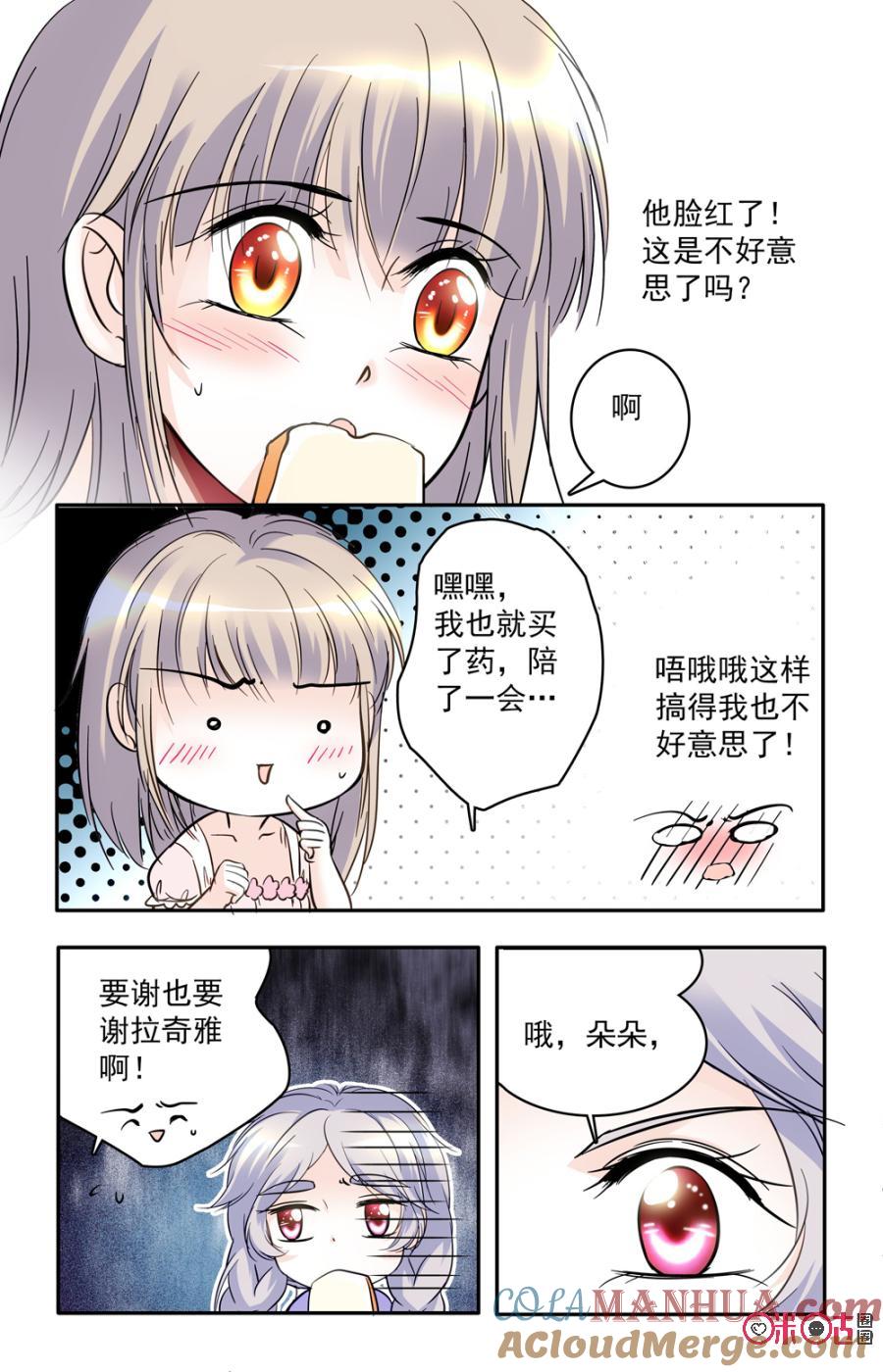 《青柠之夏》第55话 第19页