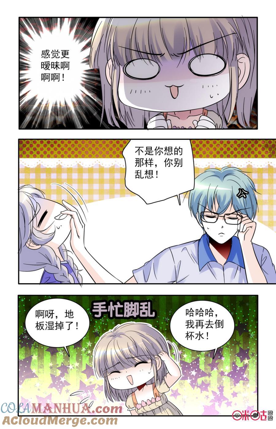 《青柠之夏》第55话 第3页