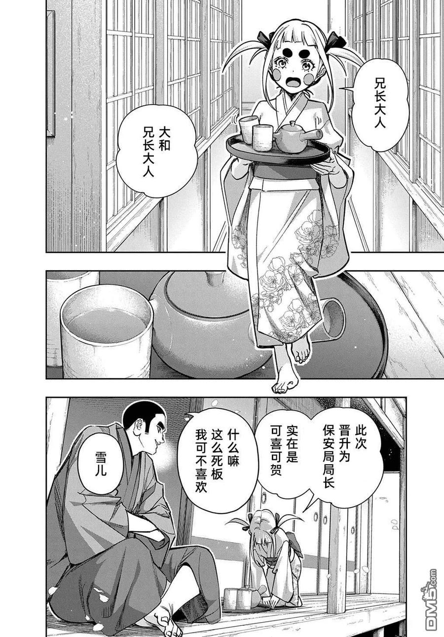 《破灭之国》第48话 第2页