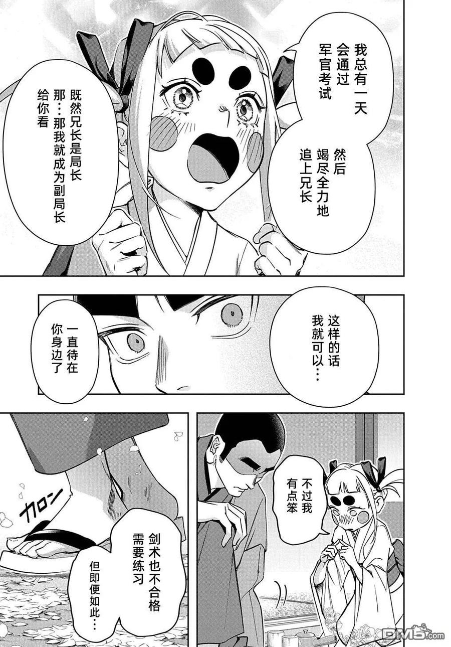 《破灭之国》第48话 第5页