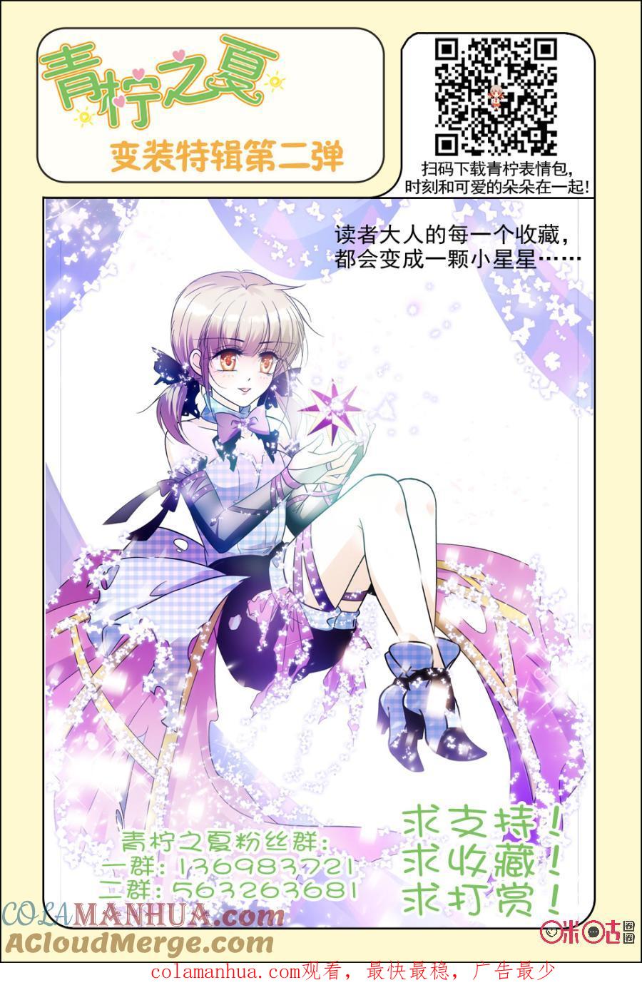 《青柠之夏》第55话 第21页