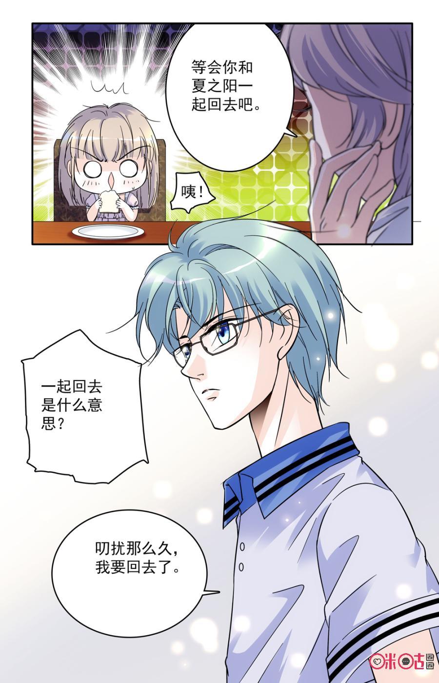 《青柠之夏》第55话 第20页