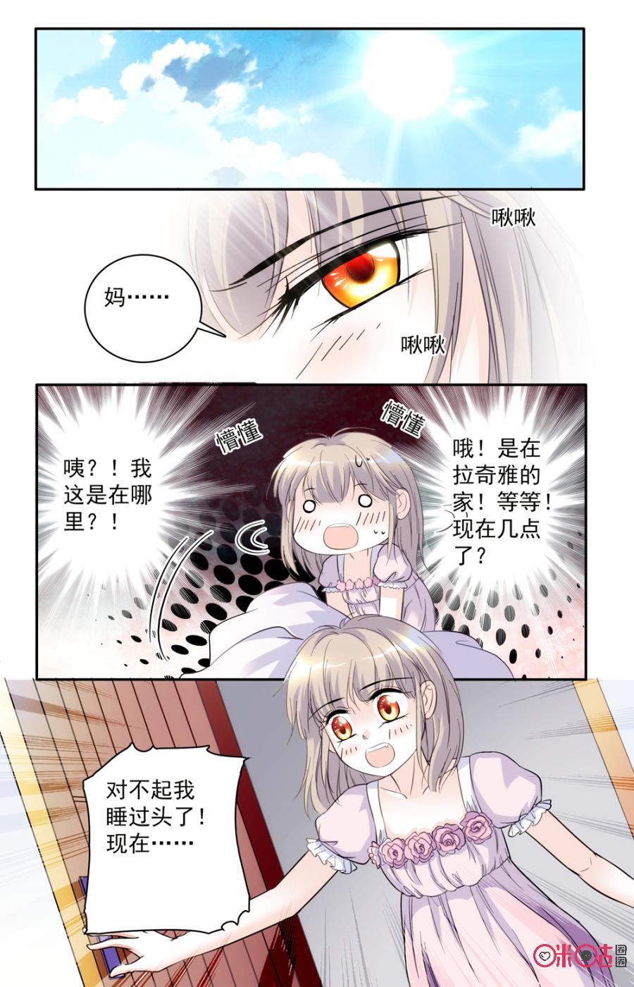 《青柠之夏》第55话 第14页