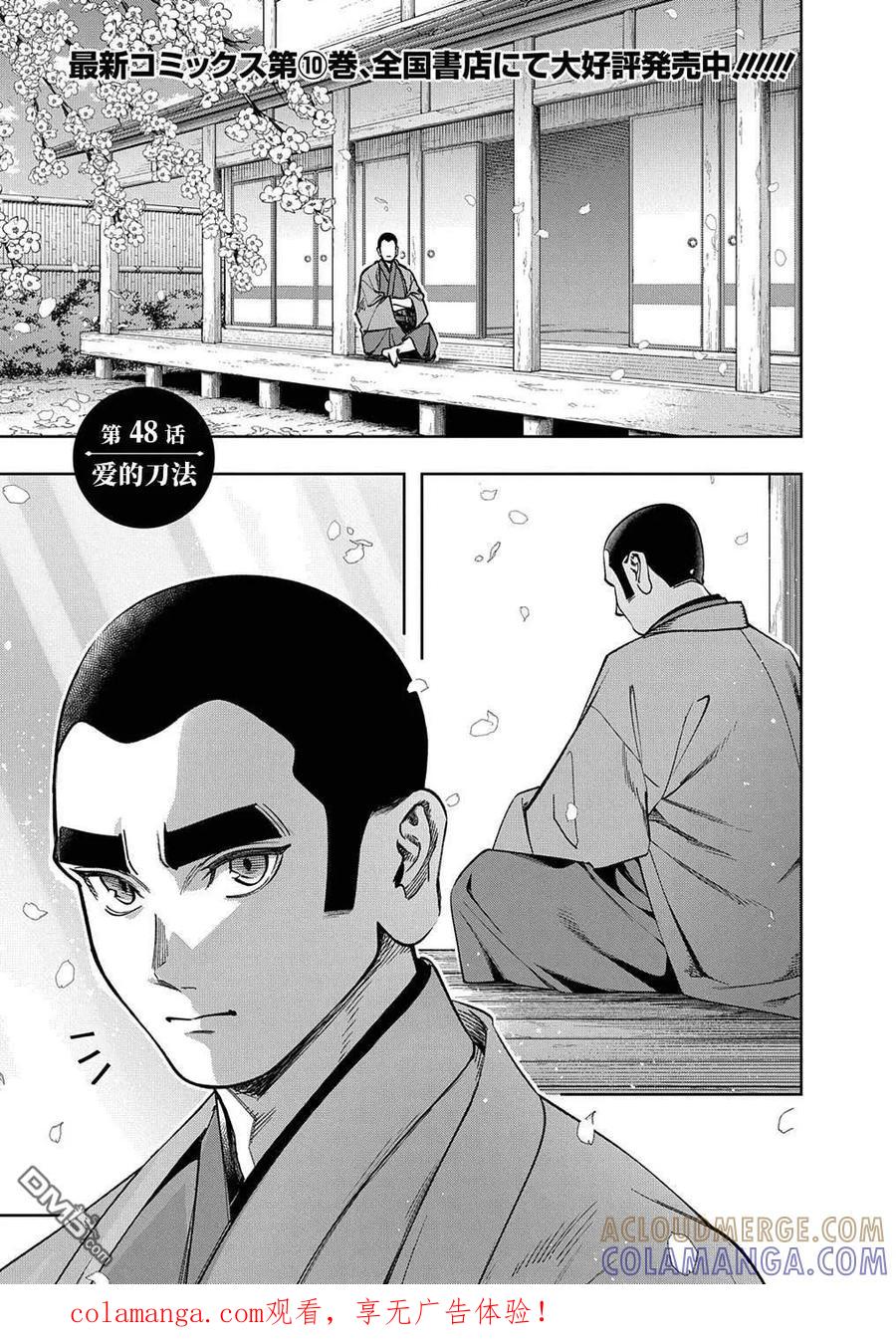 《破灭之国》第48话 第1页