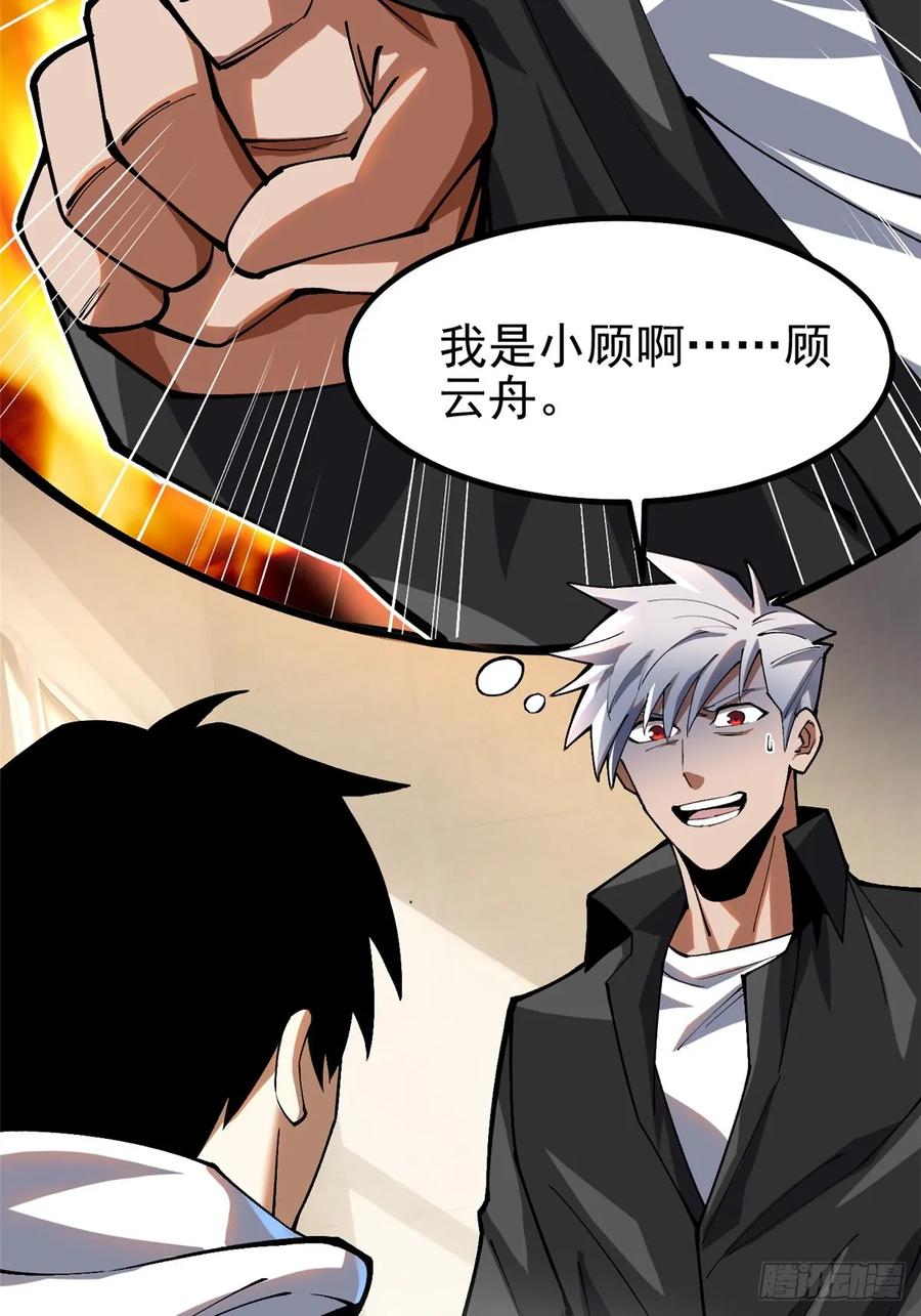 《我真不想学禁咒》第54话 第3页
