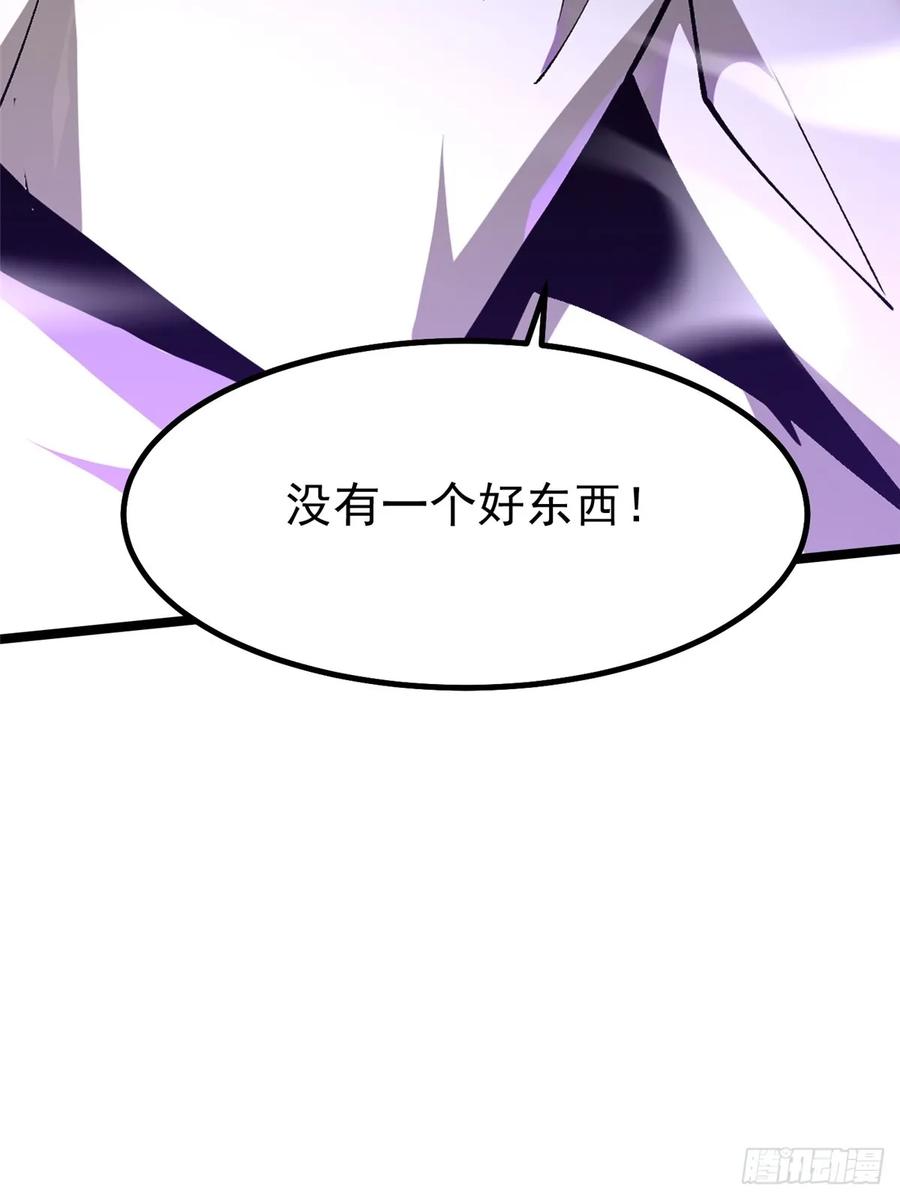 《我真不想学禁咒》第54话 第53页