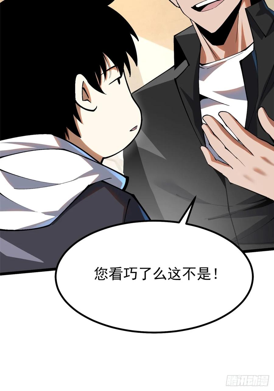 《我真不想学禁咒》第54话 第5页