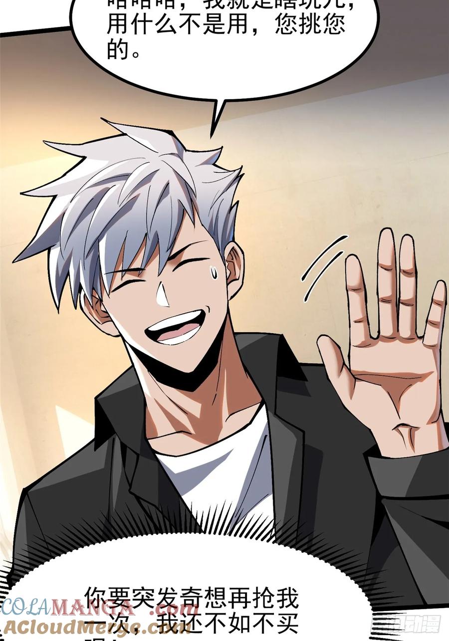 《我真不想学禁咒》第54话 第10页