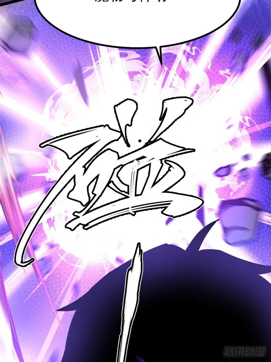 《我真不想学禁咒》第54话 第51页
