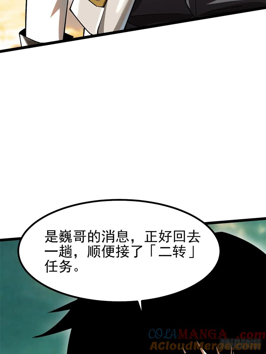 《我真不想学禁咒》第54话 第55页