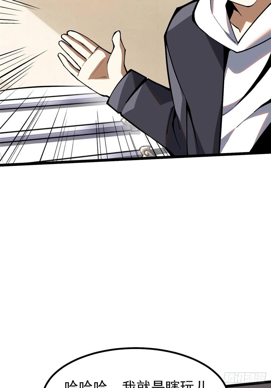 《我真不想学禁咒》第54话 第9页