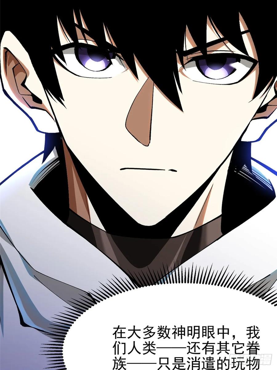 《我真不想学禁咒》第54话 第48页