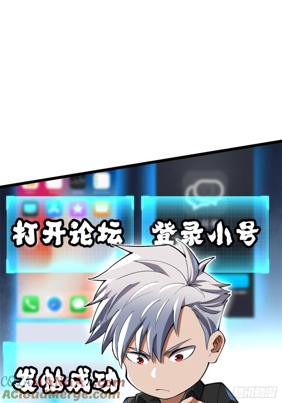 《我真不想学禁咒》第54话 第19页