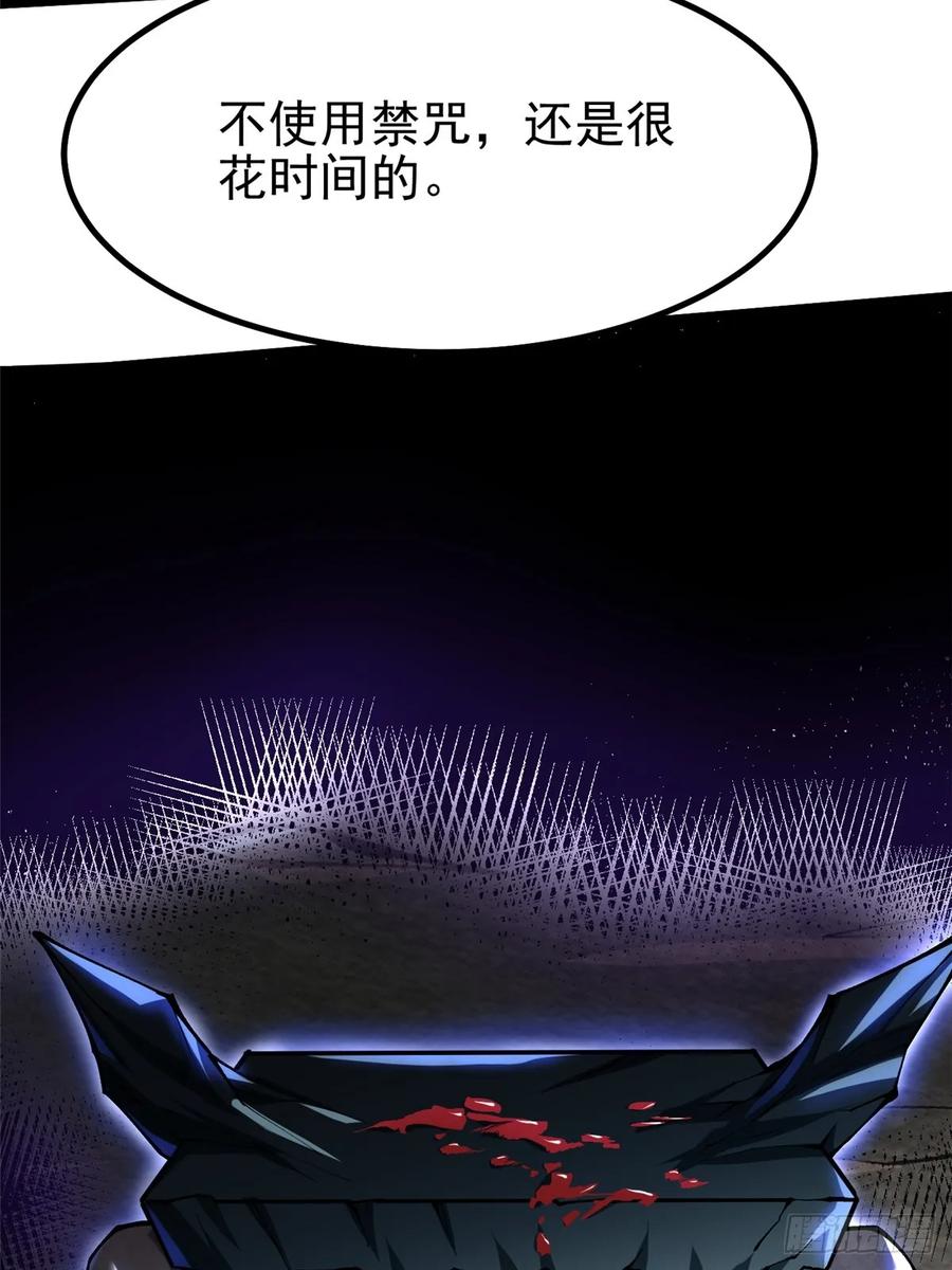 《我真不想学禁咒》第54话 第39页