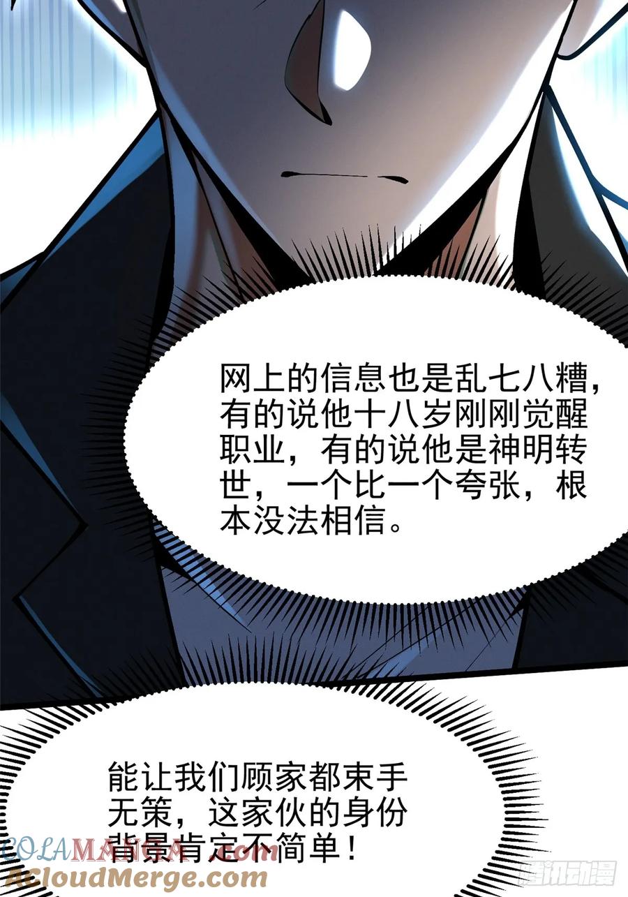 《我真不想学禁咒》第54话 第7页