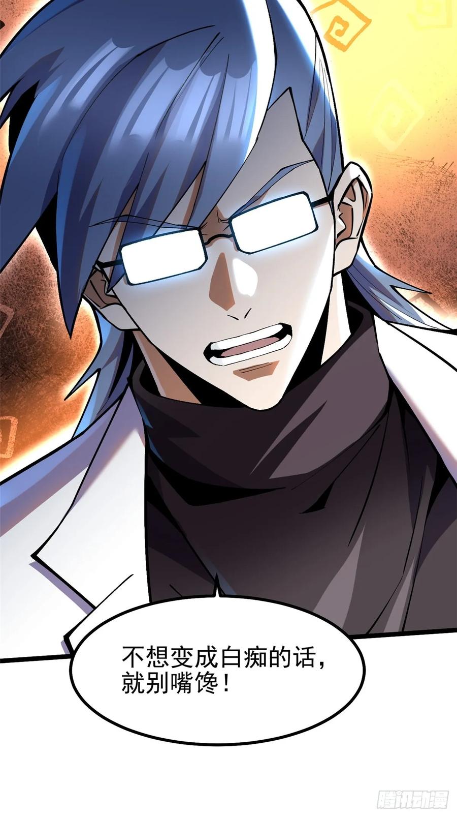 《我真不想学禁咒》第54话 第63页