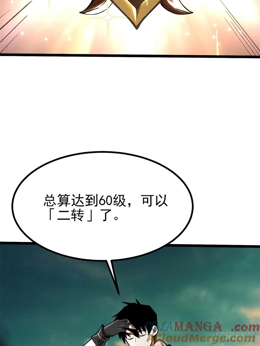 《我真不想学禁咒》第54话 第37页