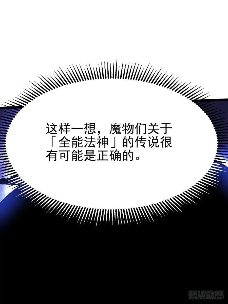 《我真不想学禁咒》第54话 第47页
