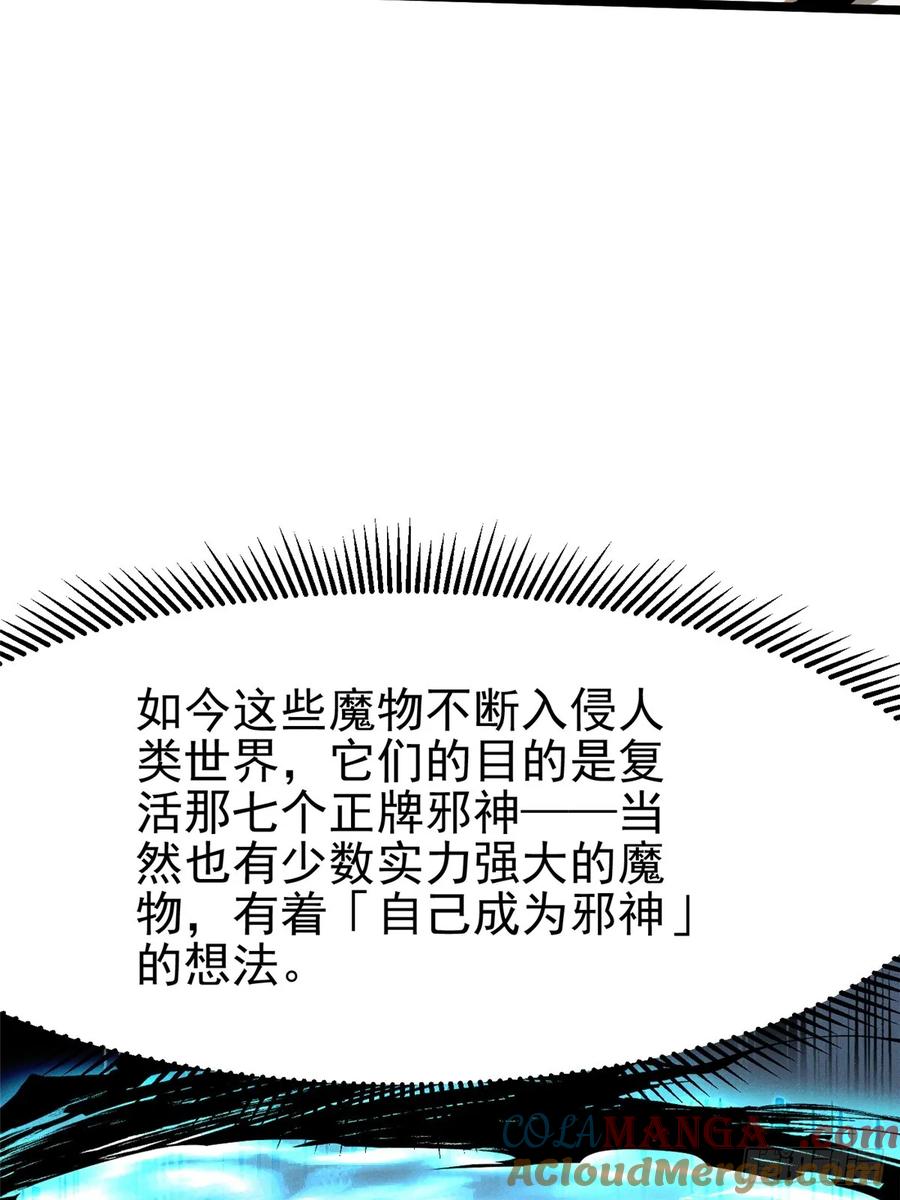 《我真不想学禁咒》第54话 第43页