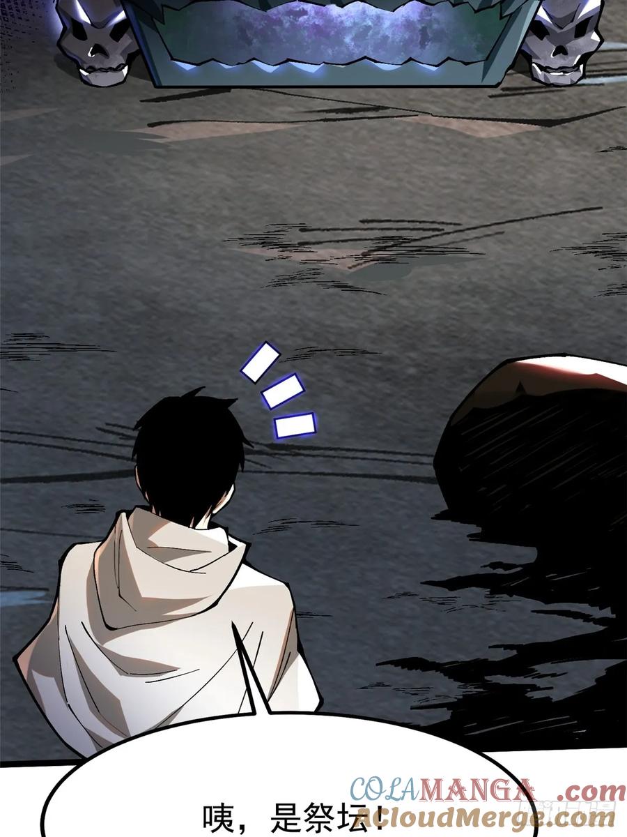 《我真不想学禁咒》第54话 第40页