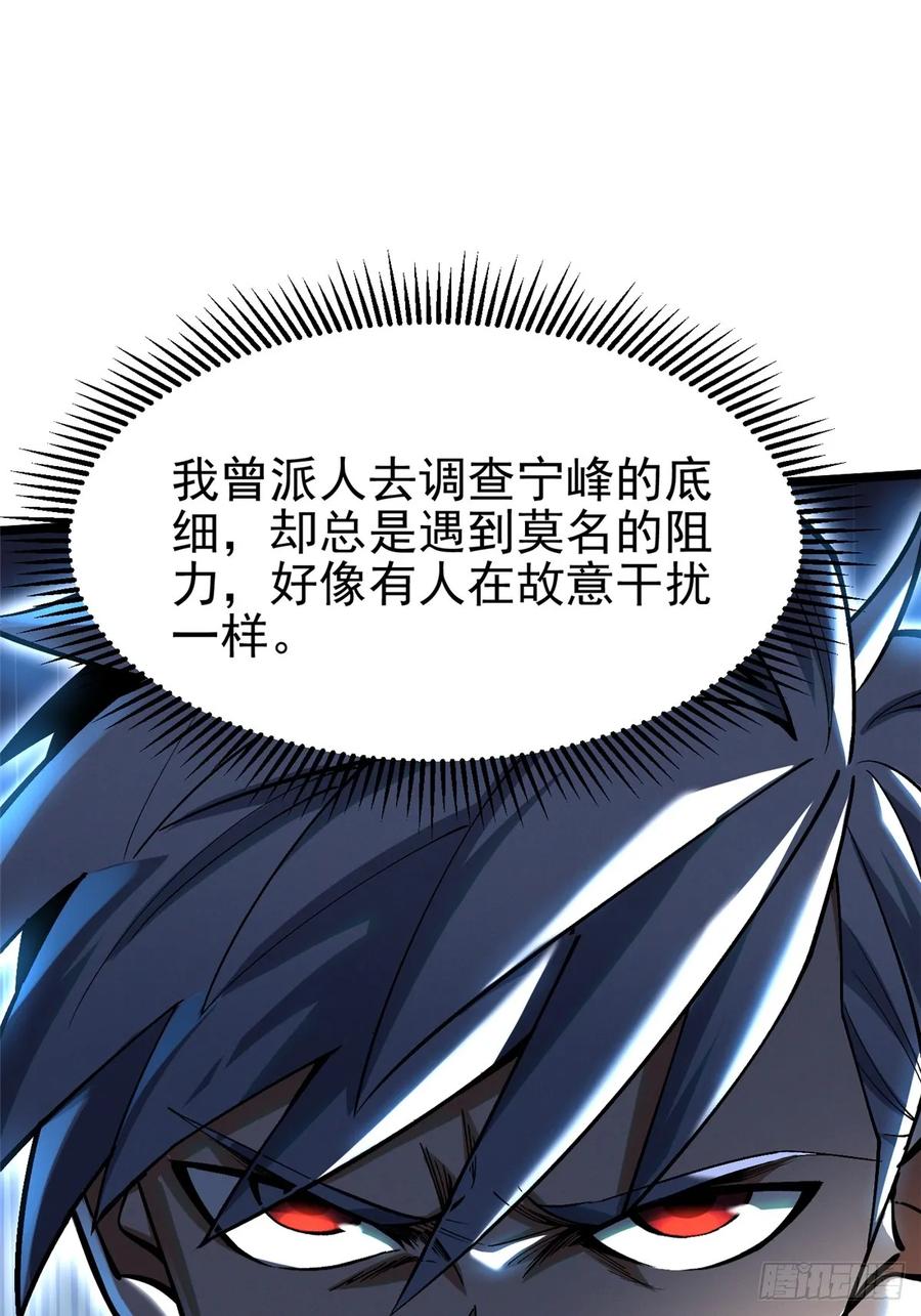 《我真不想学禁咒》第54话 第6页